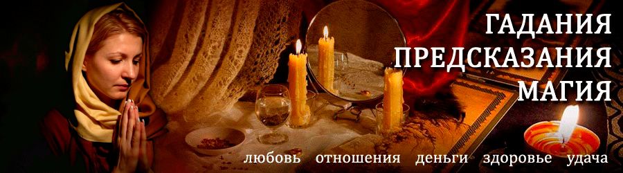 Гадалка в Лениградской — отзывы